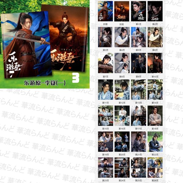 画像4: 乐游原 楽游原  写真集 許凱 许凯 シュー・カイ シューカイ XuKai 景甜 ジン・ティエン ジンティエン JingTian 004 (4)