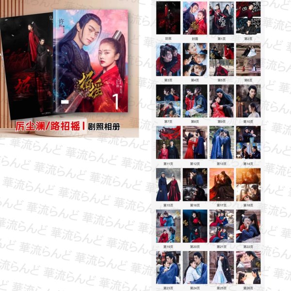 画像2: 招摇 写真集 許凱 许凯 シュー・カイ シューカイ XuKai 白鹿 バイ・ルー バイルー BaiLu 002 (2)