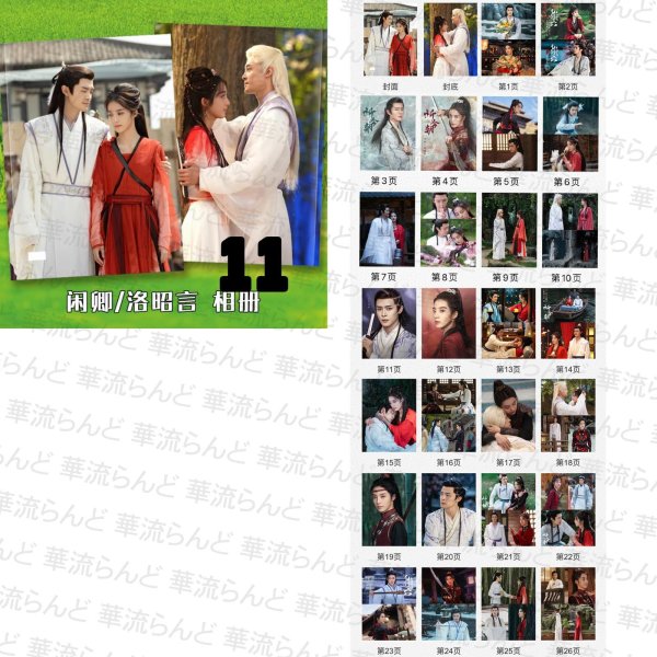 画像13: 仙剑六祈今朝 祈今朝〜失われた記憶、共鳴する愛〜 写真集 許凱 许凯 シュー・カイ シューカイ XuKai 虞書欣 虞书欣 ユーシューシン ユー・シューシン EstherYu 003 (13)