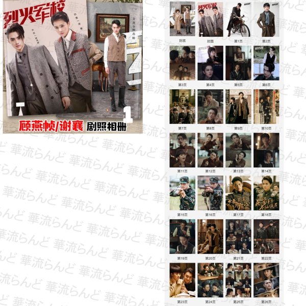 画像2: 烈火军校 烈火軍校 写真集 許凱 许凯 シュー・カイ シューカイ XuKai 白鹿 バイ・ルー バイルー BaiLu 001 (2)