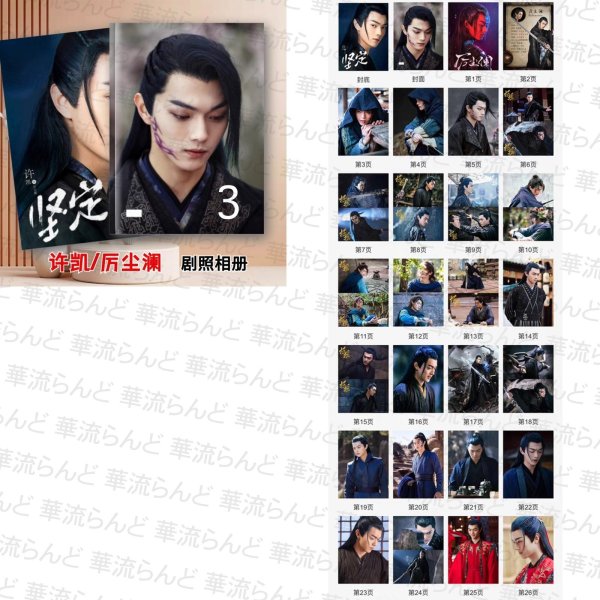 画像4: 招摇 写真集 許凱 许凯 シュー・カイ シューカイ XuKai 白鹿 バイ・ルー バイルー BaiLu 002 (4)