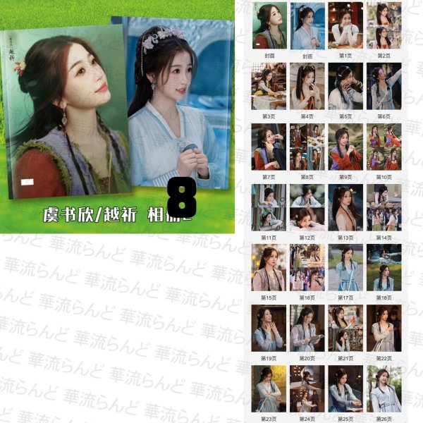 画像10: 仙剑六祈今朝 祈今朝〜失われた記憶、共鳴する愛〜 写真集 許凱 许凯 シュー・カイ シューカイ XuKai 虞書欣 虞书欣 ユーシューシン ユー・シューシン EstherYu 003 (10)