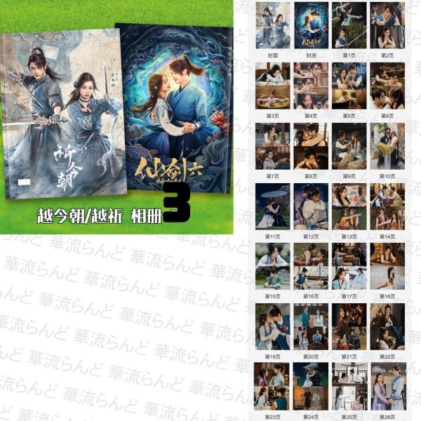 画像5: 仙剑六祈今朝 祈今朝〜失われた記憶、共鳴する愛〜 写真集 許凱 许凯 シュー・カイ シューカイ XuKai 虞書欣 虞书欣 ユーシューシン ユー・シューシン EstherYu 003 (5)