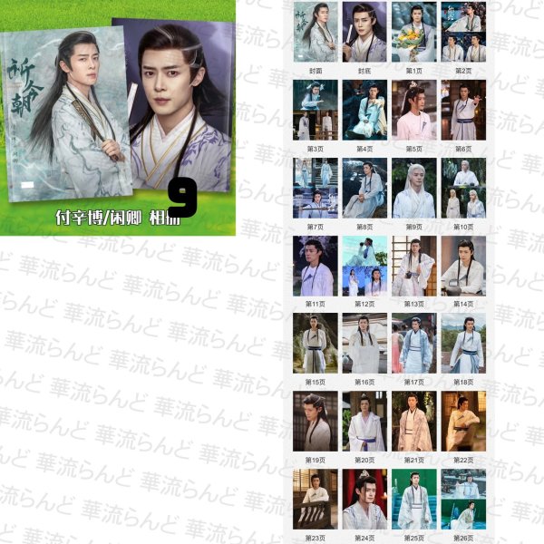 画像11: 仙剑六祈今朝 祈今朝〜失われた記憶、共鳴する愛〜 写真集 許凱 许凯 シュー・カイ シューカイ XuKai 虞書欣 虞书欣 ユーシューシン ユー・シューシン EstherYu 003 (11)