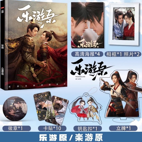 画像1: 乐游原 楽游原  スペシャルセット 許凱 许凯 シュー・カイ シューカイ XuKai 景甜 ジン・ティエン ジンティエン JingTian 001 (1)