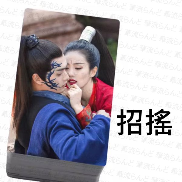 画像1: 招摇 ランダムトレカ10枚 許凱 许凯 シュー・カイ シューカイ XuKai 白鹿 バイ・ルー バイルー BaiLu 001 (1)