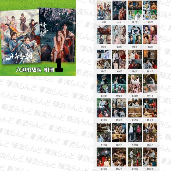 画像3: 仙剑六祈今朝 祈今朝〜失われた記憶、共鳴する愛〜 写真集 許凱 许凯 シュー・カイ シューカイ XuKai 虞書欣 虞书欣 ユーシューシン ユー・シューシン EstherYu 003 (3)