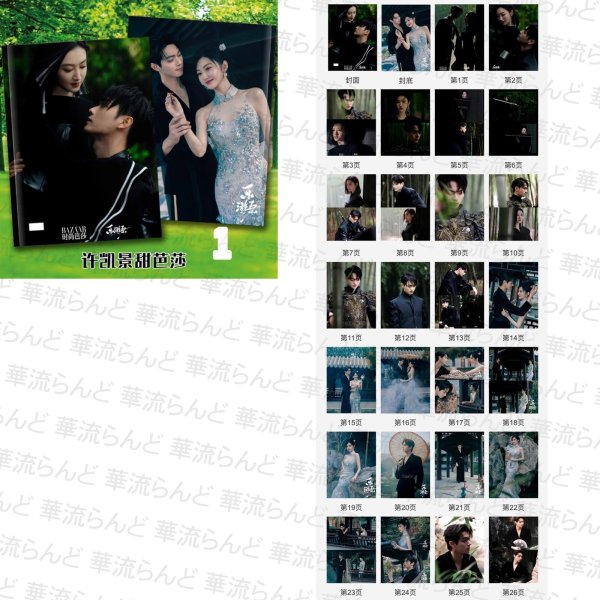 画像2: 乐游原 楽游原  写真集 許凱 许凯 シュー・カイ シューカイ XuKai 景甜 ジン・ティエン ジンティエン JingTian 004 (2)