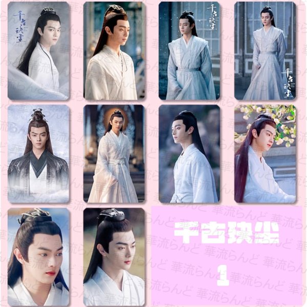 画像1: 千古夬塵 千古の愛、天上の詩 トレカ10枚セット 許凱 许凯 シュー・カイ シューカイ XuKai 周冬雨 チョウ・ドンユィ チョウ・ドンユイ チョウドンユィ チョウドンユイ ChouDongyu 001 (1)