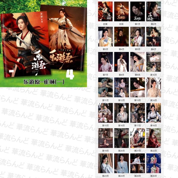 画像5: 乐游原 楽游原  写真集 許凱 许凯 シュー・カイ シューカイ XuKai 景甜 ジン・ティエン ジンティエン JingTian 004 (5)