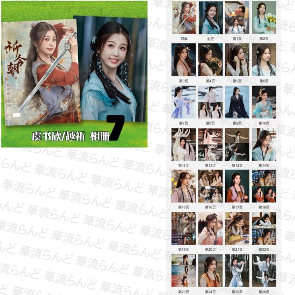 画像9: 仙剑六祈今朝 祈今朝〜失われた記憶、共鳴する愛〜 写真集 許凱 许凯 シュー・カイ シューカイ XuKai 虞書欣 虞书欣 ユーシューシン ユー・シューシン EstherYu 003 (9)