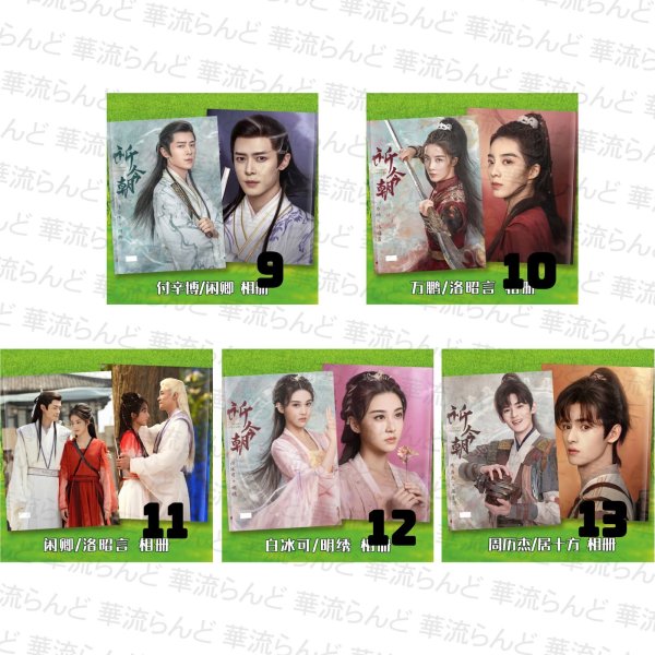 画像2: 仙剑六祈今朝 祈今朝〜失われた記憶、共鳴する愛〜 写真集 許凱 许凯 シュー・カイ シューカイ XuKai 虞書欣 虞书欣 ユーシューシン ユー・シューシン EstherYu 003 (2)