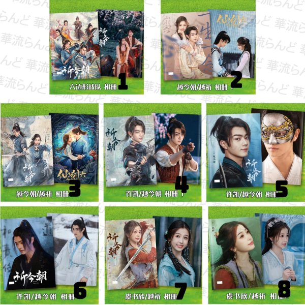 画像1: 仙剑六祈今朝 祈今朝〜失われた記憶、共鳴する愛〜 写真集 許凱 许凯 シュー・カイ シューカイ XuKai 虞書欣 虞书欣 ユーシューシン ユー・シューシン EstherYu 003 (1)