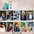 画像5: 仙剑六祈今朝 祈今朝〜失われた記憶、共鳴する愛〜 トレカ10枚 許凱 许凯 シュー・カイ シューカイ XuKai 虞書欣 虞书欣 ユーシューシン ユー・シューシン EstherYu 001 (5)