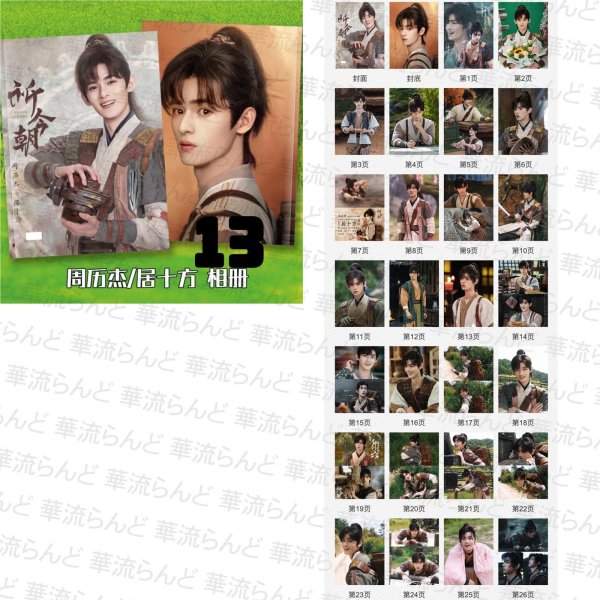 画像15: 仙剑六祈今朝 祈今朝〜失われた記憶、共鳴する愛〜 写真集 許凱 许凯 シュー・カイ シューカイ XuKai 虞書欣 虞书欣 ユーシューシン ユー・シューシン EstherYu 003 (15)