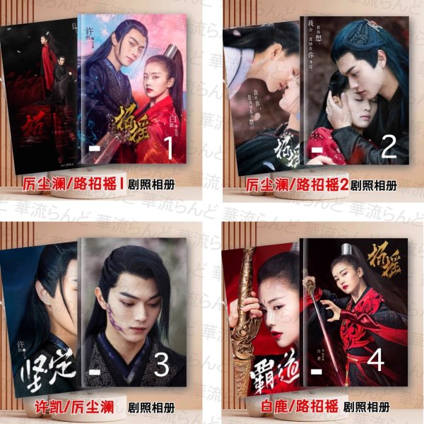 画像1: 招摇 写真集 許凱 许凯 シュー・カイ シューカイ XuKai 白鹿 バイ・ルー バイルー BaiLu 002 (1)