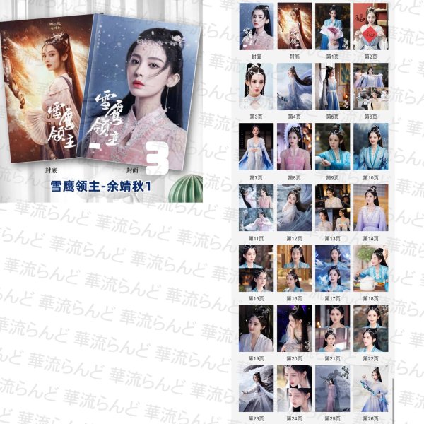 画像4: 雪鹰领主/雪華の炎〜揺るぎない誓い〜 写真集 許凱 许凯 シュー・カイ シューカイ XuKai 古力娜扎 グーリーナーザー Gulinazha 001 (4)