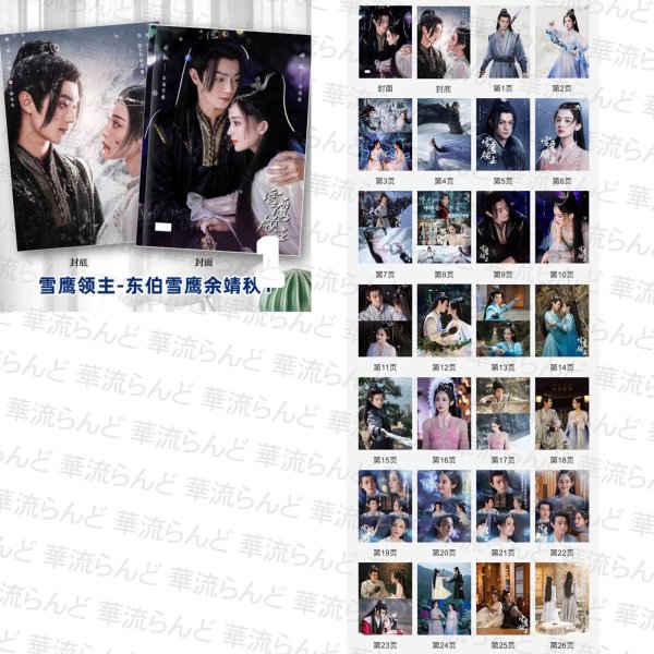 画像2: 雪鹰领主/雪華の炎〜揺るぎない誓い〜 写真集 許凱 许凯 シュー・カイ シューカイ XuKai 古力娜扎 グーリーナーザー Gulinazha 001 (2)