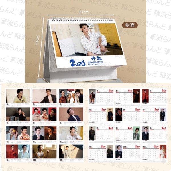 画像1: 許凱 许凯 シュー・カイ シューカイ XuKai カレンダー 018 (1)