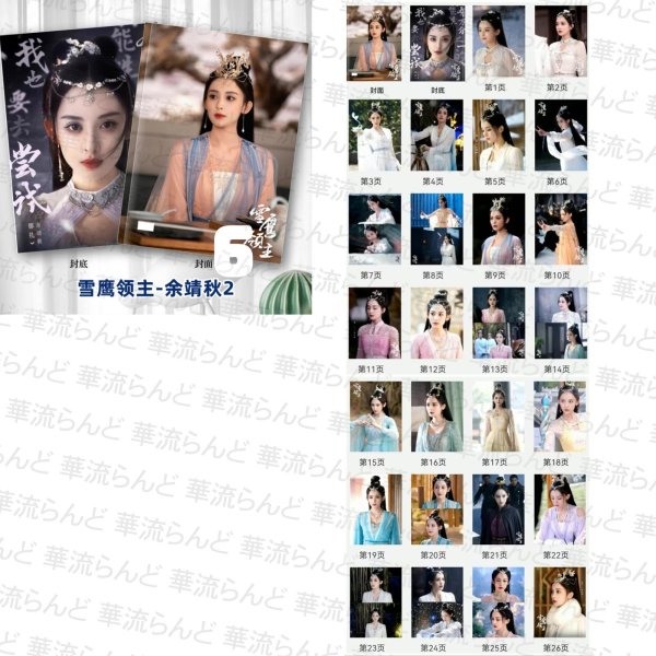 画像7: 雪鹰领主/雪華の炎〜揺るぎない誓い〜 写真集 許凱 许凯 シュー・カイ シューカイ XuKai 古力娜扎 グーリーナーザー Gulinazha 001 (7)