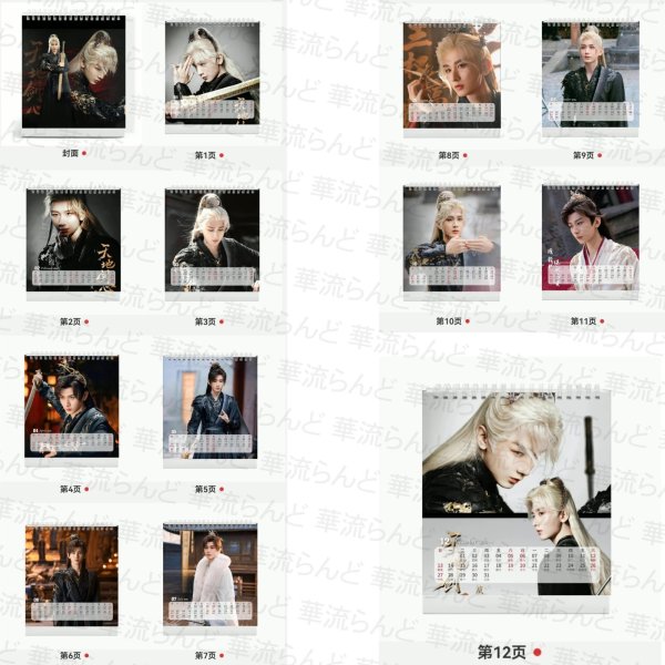 画像2: 天地剑心 狐妖小紅娘・王権篇 縁結びの妖狐ちゃん 2026 カレンダー 成毅 チョン・イー チョンイー ChengYi 李一桐 リー・イートン リー イートン LiYitong 007 (2)