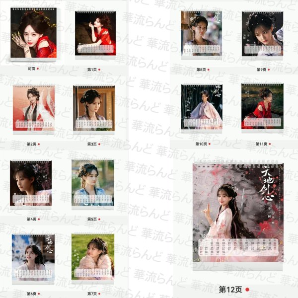 画像3: 天地剑心 狐妖小紅娘・王権篇 縁結びの妖狐ちゃん 2026 カレンダー 成毅 チョン・イー チョンイー ChengYi 李一桐 リー・イートン リー イートン LiYitong 007 (3)