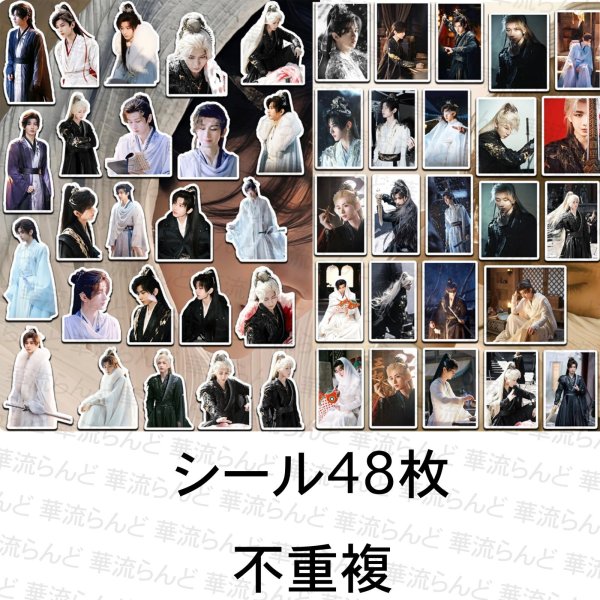 画像1: 天地剑心 狐妖小紅娘・王権篇 縁結びの妖狐ちゃん   48枚シール(不重複) 成毅 チョン・イー チョンイー ChengYi 李一桐 リー・イートン リー イートン LiYitong 009 (1)