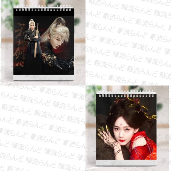 画像1: 天地剑心 狐妖小紅娘・王権篇 縁結びの妖狐ちゃん 2026 カレンダー 成毅 チョン・イー チョンイー ChengYi 李一桐 リー・イートン リー イートン LiYitong 007 (1)