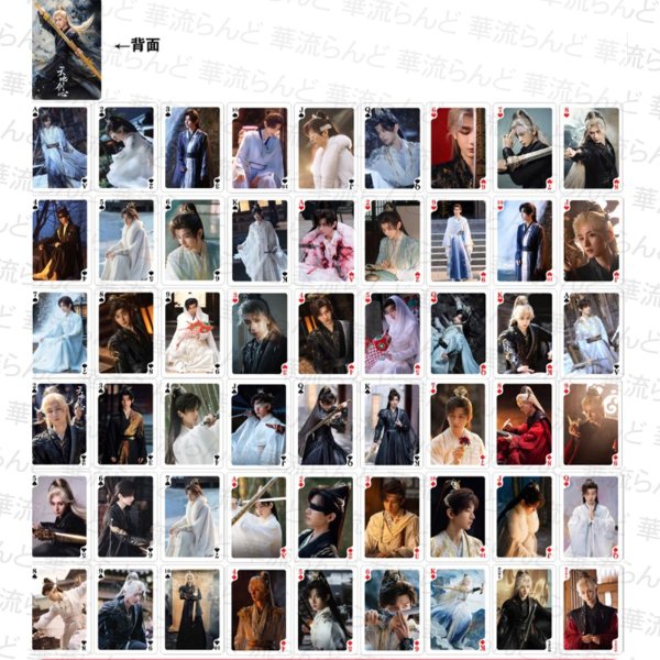 画像2: 天地剑心 狐妖小紅娘・王権篇 縁結びの妖狐ちゃん トランプ 成毅 チョン・イー チョンイー ChengYi 李一桐 リー・イートン リー イートン LiYitong 017 (2)