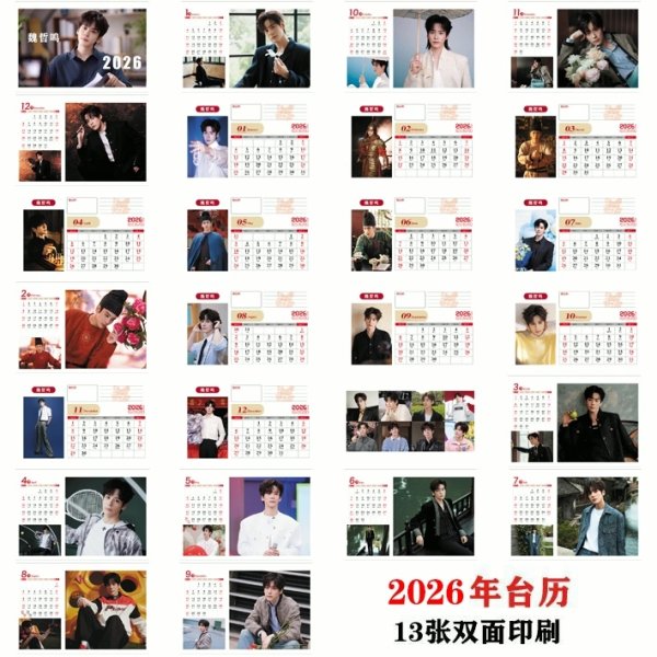 画像2: 魏哲鸣 2026  カレンダー 魏哲鳴 ウェイジャーミン ウェイ・ジャーミン WeiZheming  012 (2)