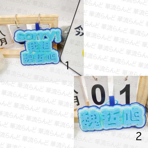 画像1: 魏哲鸣 ストラップ 魏哲鳴 ウェイジャーミン ウェイ・ジャーミン WeiZheming  018 (1)