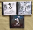 画像1: 陳情令 OST CD3枚セット 020 魔道阻止 (1)