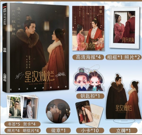 画像1: 星漢燦爛 スペシャルセット 星汉灿烂 004 吴磊 (1)