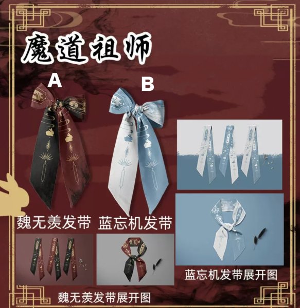 画像1: 魔道阻止 リボンスカーフ 004 陳情令 (1)