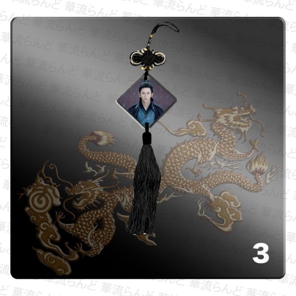 画像7: 山河令 タッセル 張哲瀚 张哲瀚 チャン・ジャーハン チャンジャーハン ZhangZhehan 龔俊 龚俊 ゴン・ジュン ゴンジュン GongJun 005 (7)