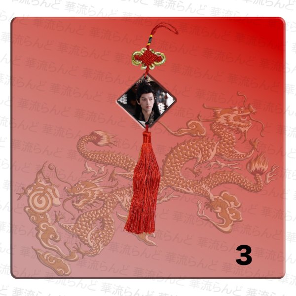 画像4: 曾辉 ゼン・フイ ゼンフイ ZENGHUI タッセル 015 曾輝 (4)