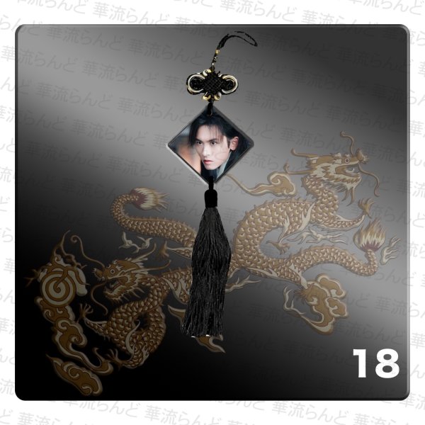 画像22: 山河令 タッセル 張哲瀚 张哲瀚 チャン・ジャーハン チャンジャーハン ZhangZhehan 龔俊 龚俊 ゴン・ジュン ゴンジュン GongJun 005 (22)