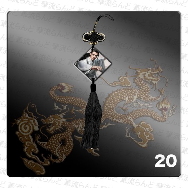 画像24: 山河令 タッセル 張哲瀚 张哲瀚 チャン・ジャーハン チャンジャーハン ZhangZhehan 龔俊 龚俊 ゴン・ジュン ゴンジュン GongJun 005 (24)