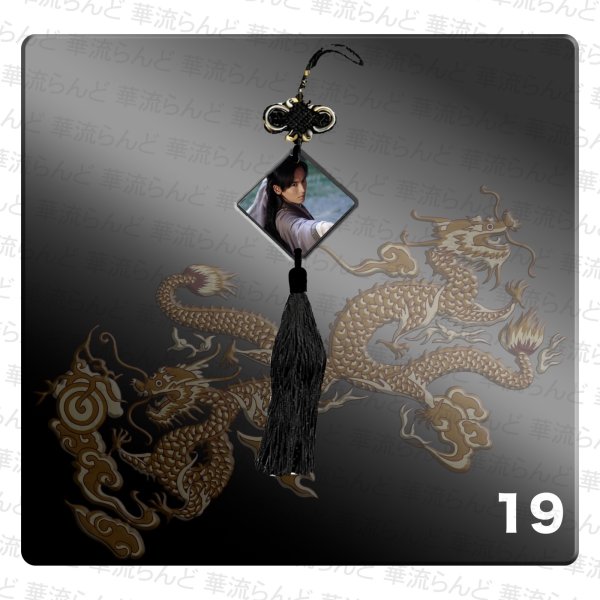 画像23: 山河令 タッセル 張哲瀚 张哲瀚 チャン・ジャーハン チャンジャーハン ZhangZhehan 龔俊 龚俊 ゴン・ジュン ゴンジュン GongJun 005 (23)