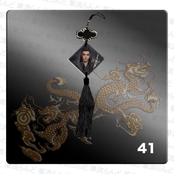 画像46: 陳情令 タッセル  肖戦 肖战 シャオ・ジャン シャオジャン XiaoZhan 王一博 ワン・イーボー ワンイーボー イボ WangYibo 021 (46)