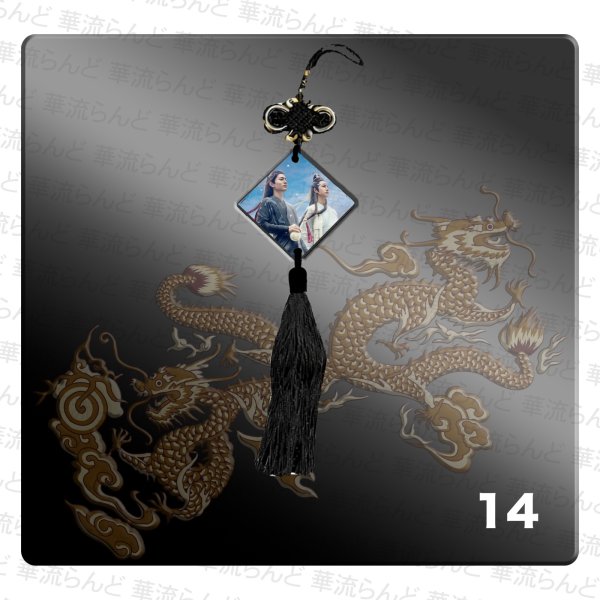 画像19: 陳情令 タッセル  肖戦 肖战 シャオ・ジャン シャオジャン XiaoZhan 王一博 ワン・イーボー ワンイーボー イボ WangYibo 021 (19)