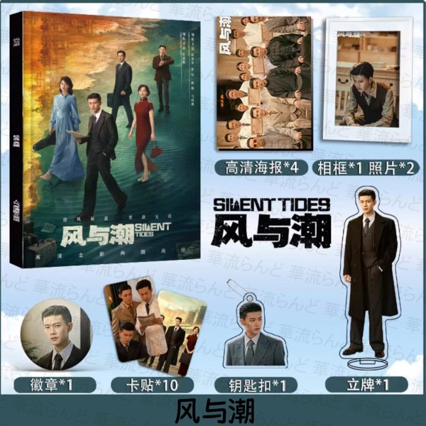 画像1: 风与潮 風與潮 スペシャルセット 任嘉伦 任嘉倫 アレン・レン アレンレン JialunRen 001 (1)