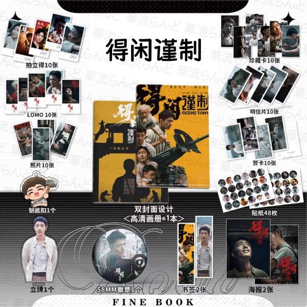 画像1: 得闲谨制 得閒謹制 スペシャルセット 肖戦 肖战 シャオ・ジャン シャオジャン XiaoZhan 001 (1)