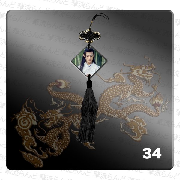 画像39: 陳情令 タッセル  肖戦 肖战 シャオ・ジャン シャオジャン XiaoZhan 王一博 ワン・イーボー ワンイーボー イボ WangYibo 021 (39)