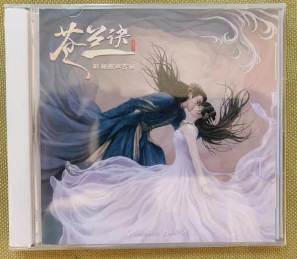 画像1: 蒼蘭訣 / 虞書欣 OST CD そうらんけつ (1)