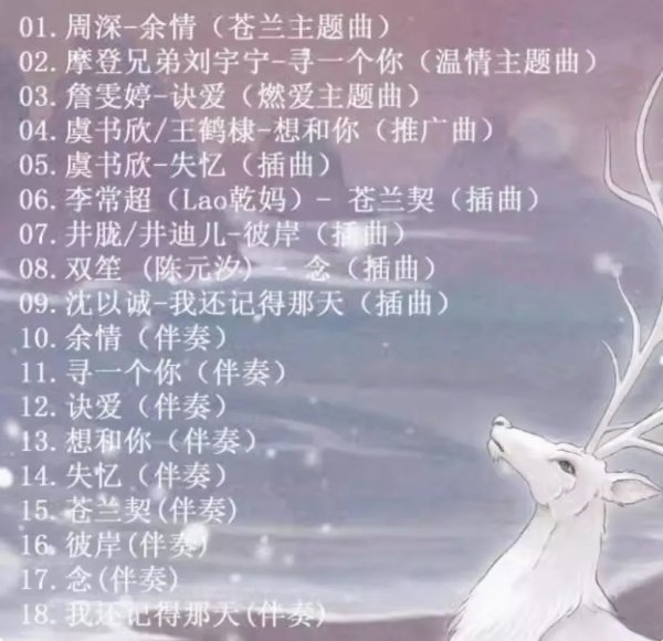画像2: 蒼蘭訣 / 虞書欣 OST CD そうらんけつ (2)