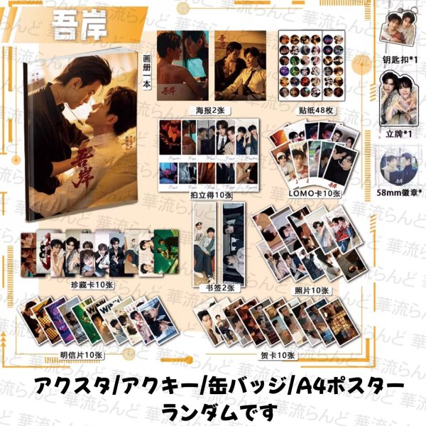 画像1: 吾岸 スペシャルセット 雲旗 云旗 ユン・チー ユンチー Yunqi 郝熠然 ハオ・イーラン ハオイーラン haoyiran 陳建宇 陈建宇 チェン・ジエンユー チェンジエンユー chenjianyu 扣衛龍 扣卫龙 コウ・ウェイロン コウウェイロン Kou weilong 001 (1)