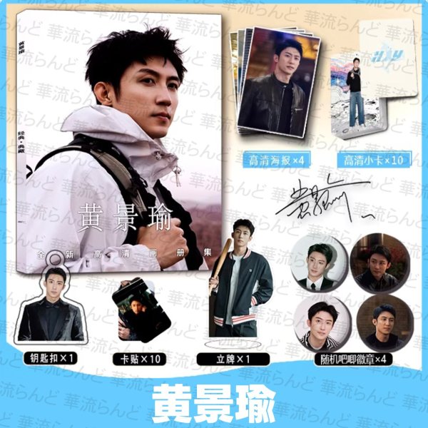 画像1: 黄景瑜 黃景瑜 ホアン・ジンユー ホアンジンユー Huang Jingyu スペシャルセット 002 (1)