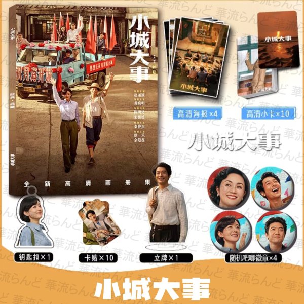 画像1: 小城大事 スペシャルセット 黄晓明 黃曉明 ホアン・シャオミン ホアンシャオミン huangxiaoming 赵丽颖 趙麗穎 チャオ・リーイン チャオリーイン Zhao Liying 001 (1)