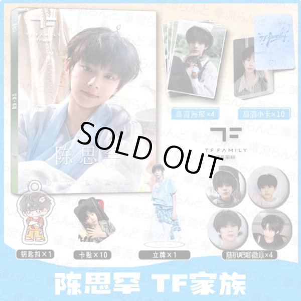 画像1: 陈思罕 陳思罕 TF家族 スペシャルセット チェン・スーハン チェンスーハン Chen Sihan 003 (1)